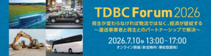 TDBC Forum 2026