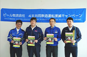 飲酒運転撲滅キャンペーンの様子1：写真