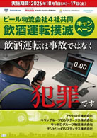 飲酒運転撲滅キャンペーンの様子3：写真