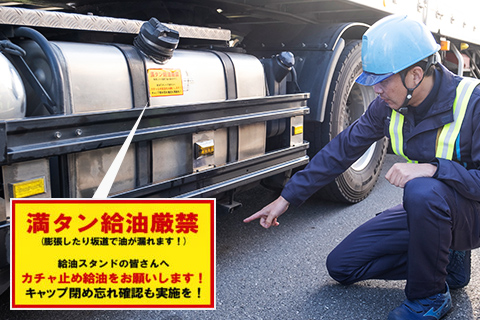 燃料オイル漏れ事前準備