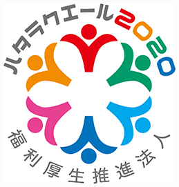 ハタラクエールマーク