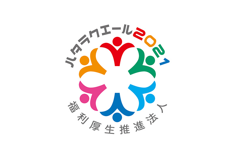 ハタラクエール
